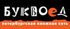 Скидка 10% для новых покупателей в bookvoed.ru! - Ахты
